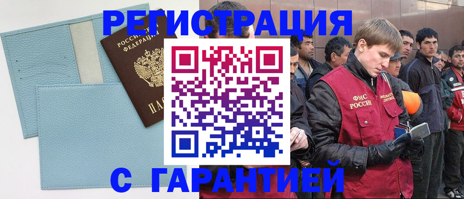 временная регистрация для школы в Назарово