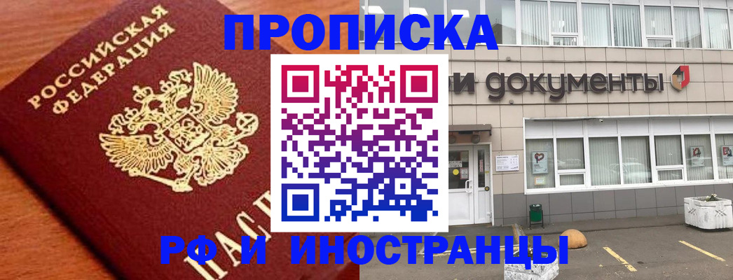 прописка в Назарово