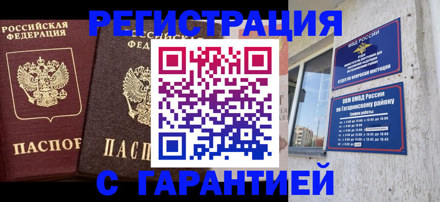 временная регистрация гарантия в Назарово