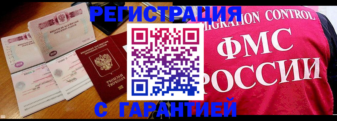 прописка гарантия в Назарово