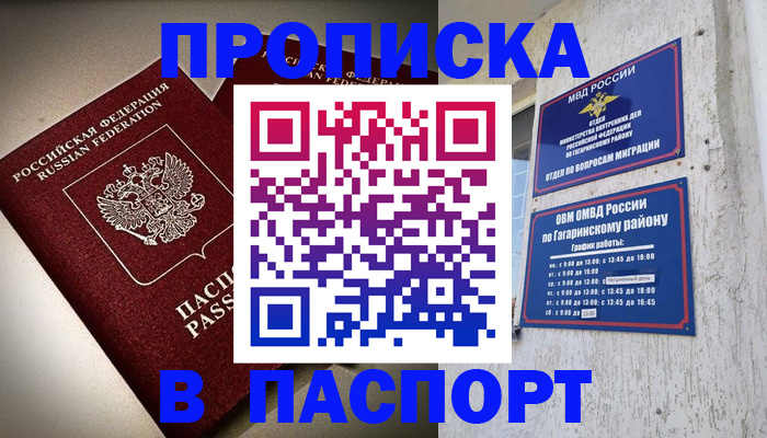 временная регистрация купить в Назарово