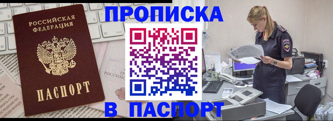 прописка паспорт в Назарово