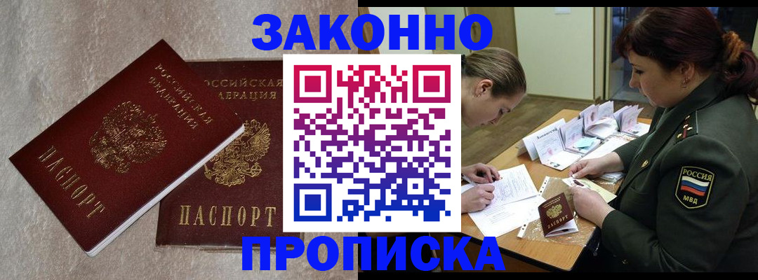 временная регистрация для всех в Назарово
